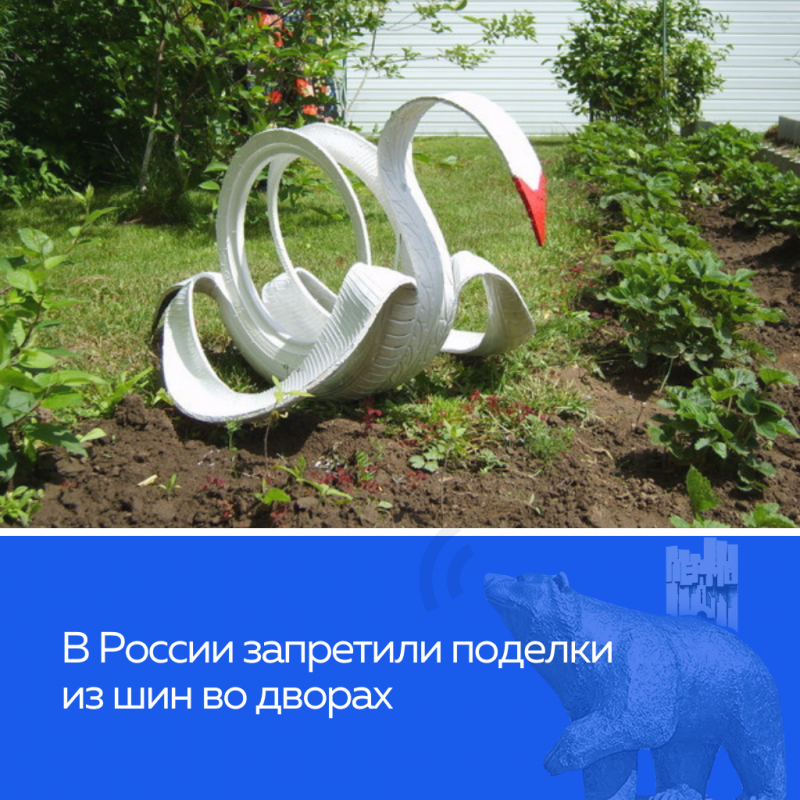 Лебедь из шины