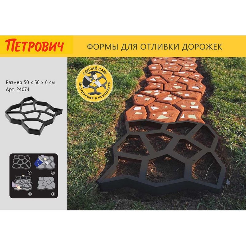 Форма для отливки садовых дорожек 50х50х6 см Vortex
