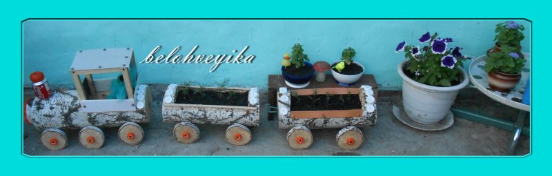 Поделка паровоз из березы