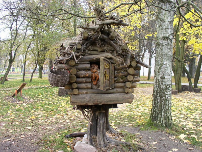 Баба Яга и дом на курьих ножках