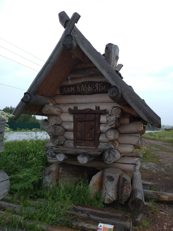 Дом бабы яги фото