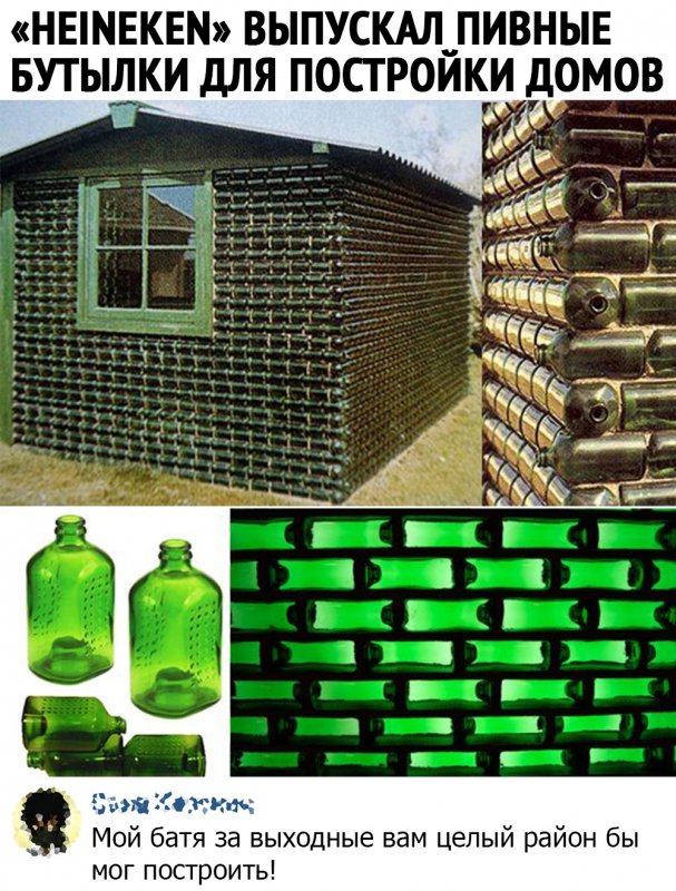 Постройки из бутылок