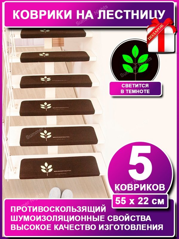 Накладки на лестничные ступени в Леруа Мерлен