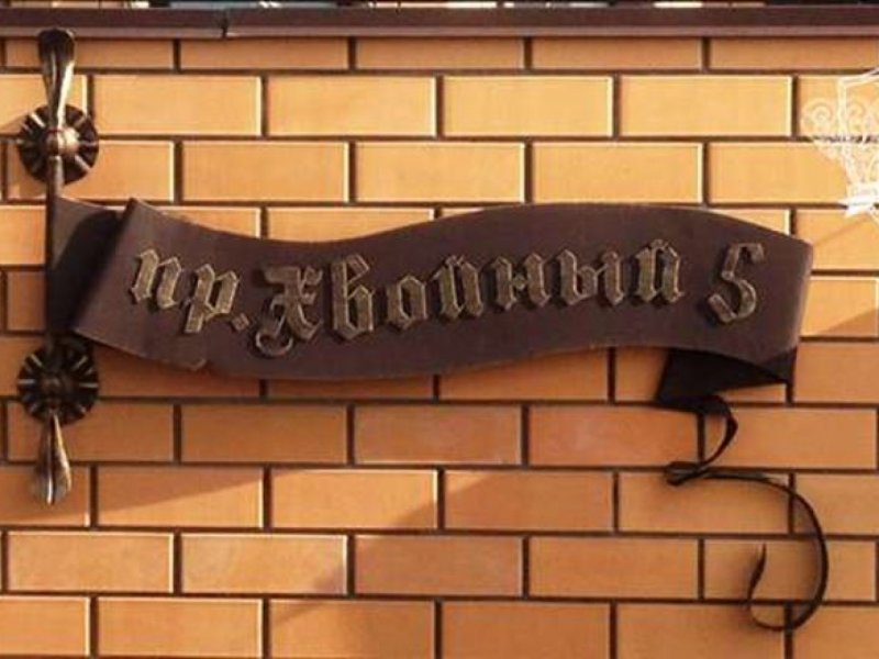 Кованые адресные таблички на дом