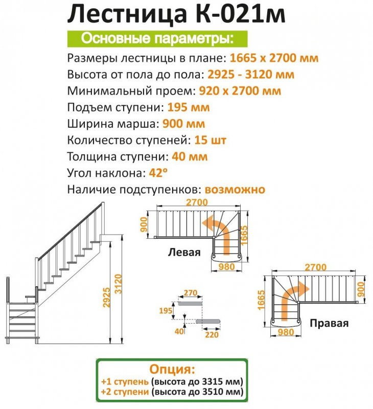 Лестница к21 м