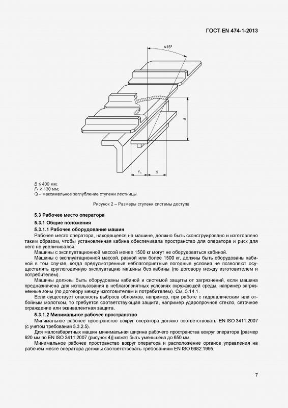 Размер ступенек по ГОСТУ