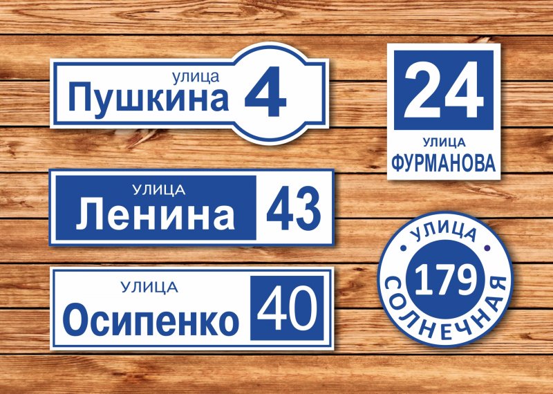 Табличка адресная на кабинет