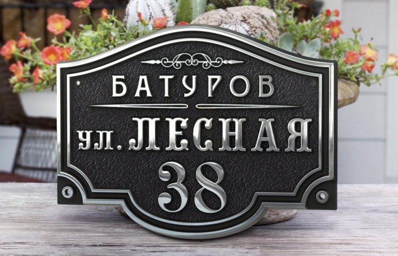 Кованые таблички на дом