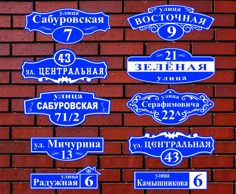 Табличка на дом