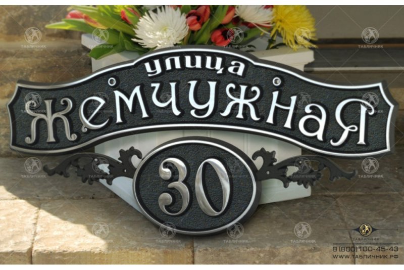 Домовые таблички на загородный дом