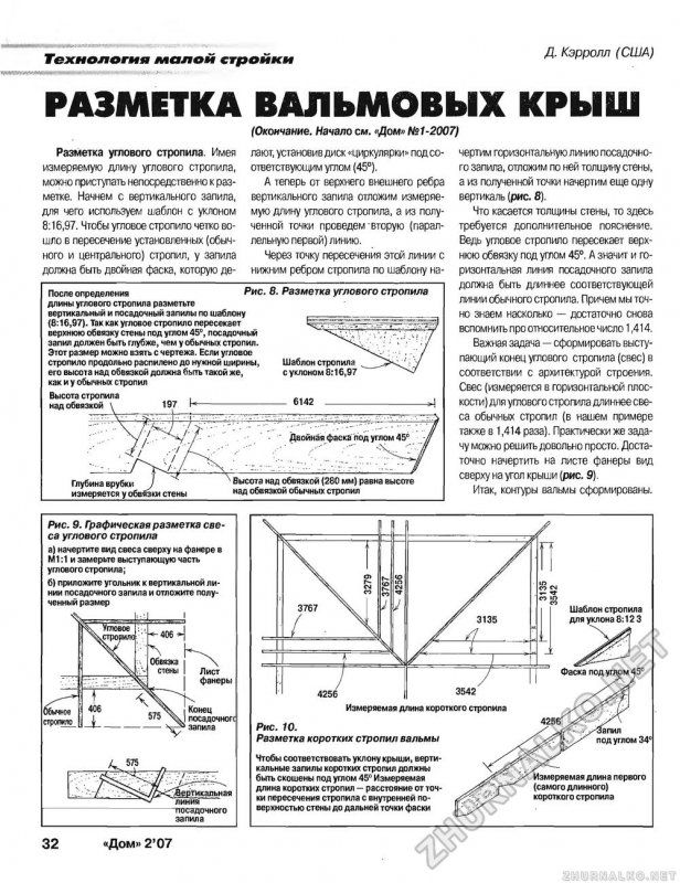 Схема стропил вальмовой кровли