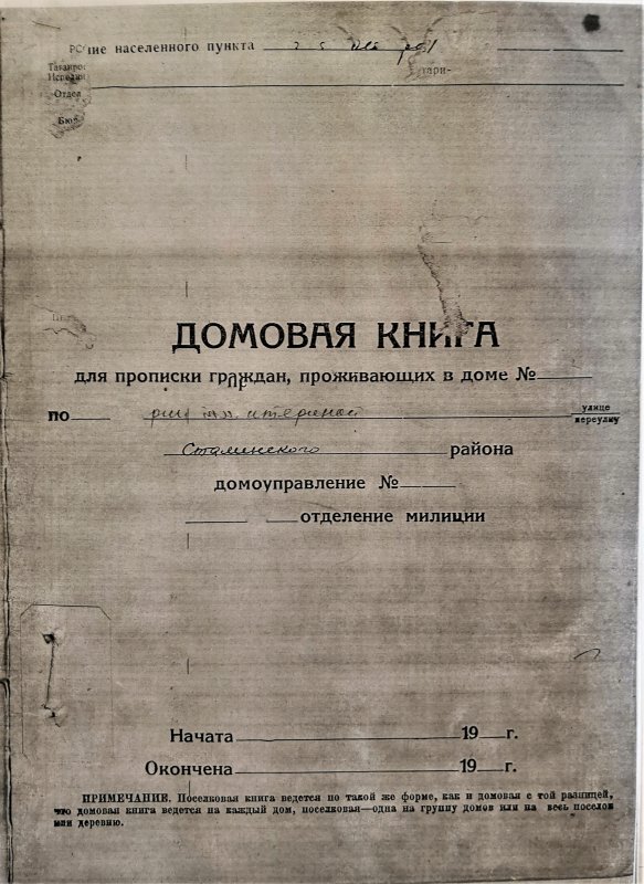Важные страницы в Домовой книжке