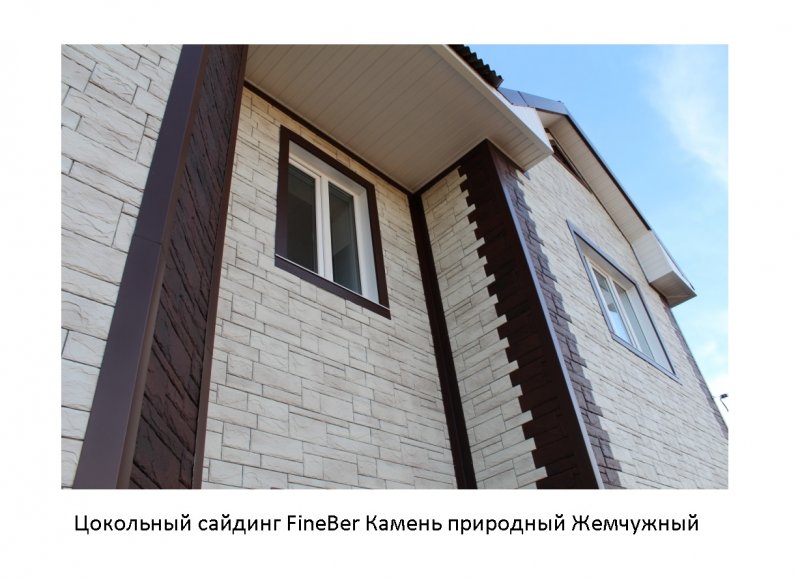 Сайдинг Файнбир камень цокольный