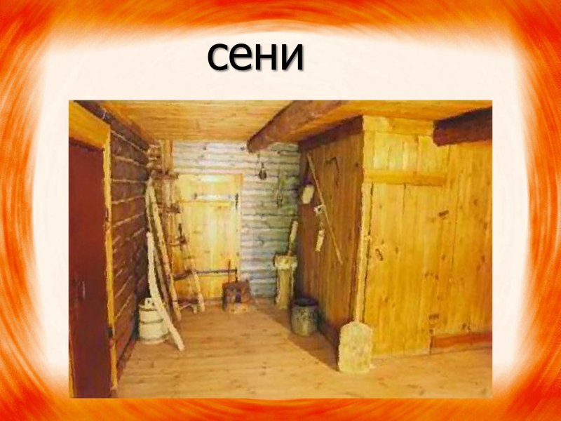 Отделка Сеней