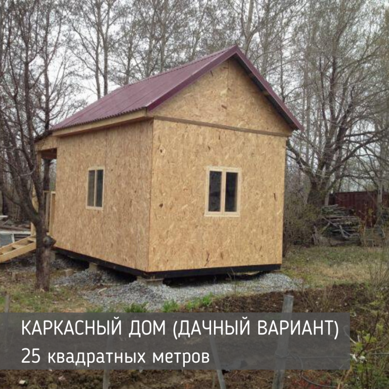 Каркасный домик 3х4