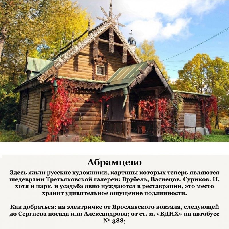 Усадьба Абрамцево в русской