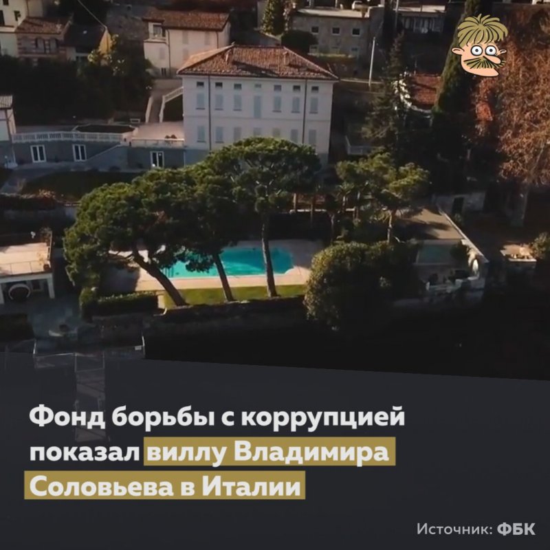 Поместье Соловьева в Италии