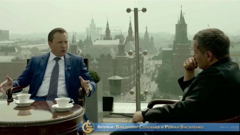 Василенко Роман интервью с Соловьевым