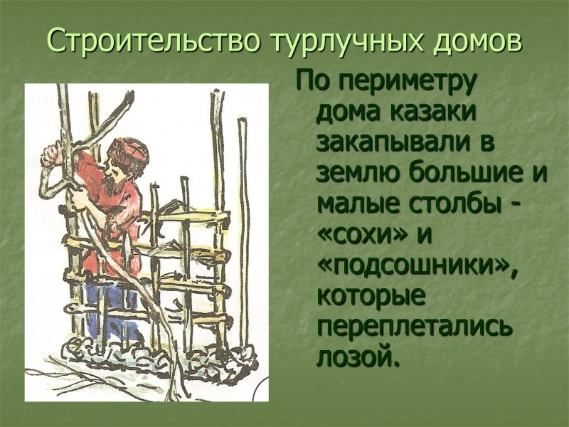 Как строят дома казахи