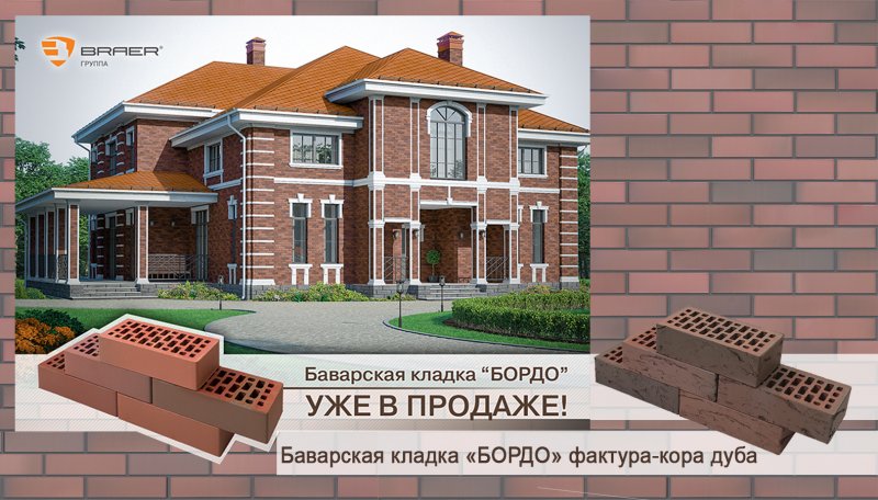 Баварская кладка Браер кора дуба бордо