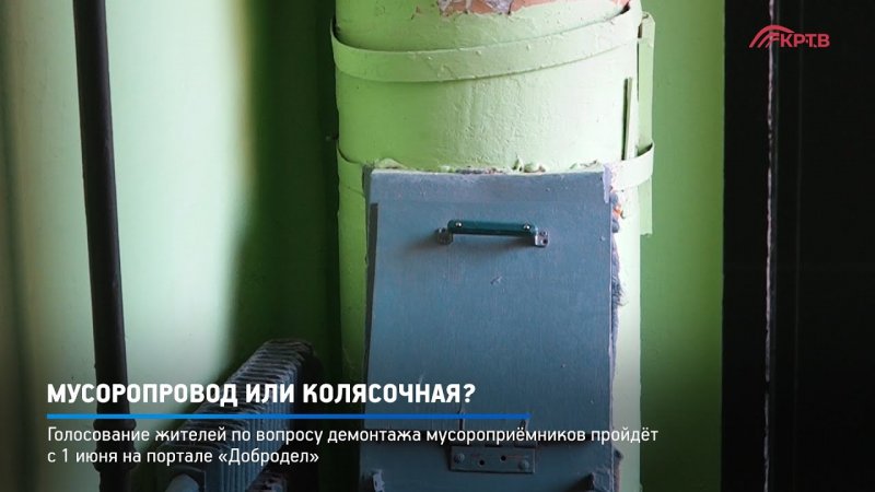 Мусоропровод отремонтировали