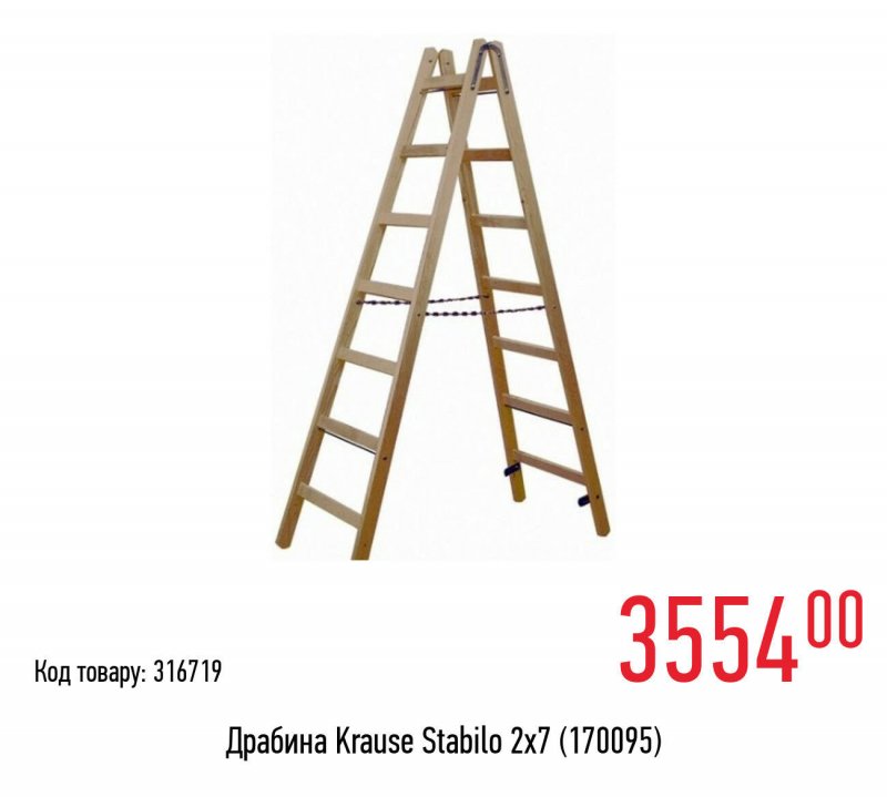 Деревянная стремянка-ходуля Балчуг 2х9 line (арт.2926l) и ее комплектация