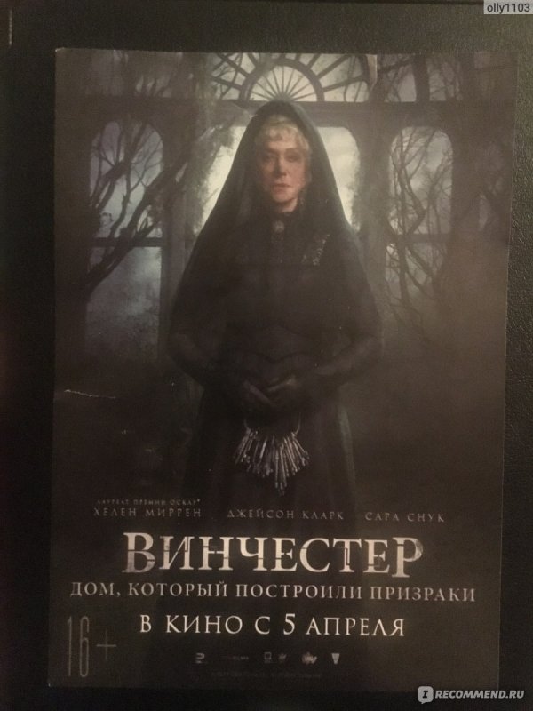 Винчестер дом который построили призраки