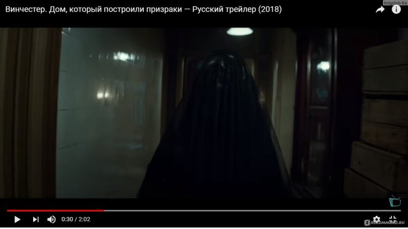Винчестер дом который построили призраки 2