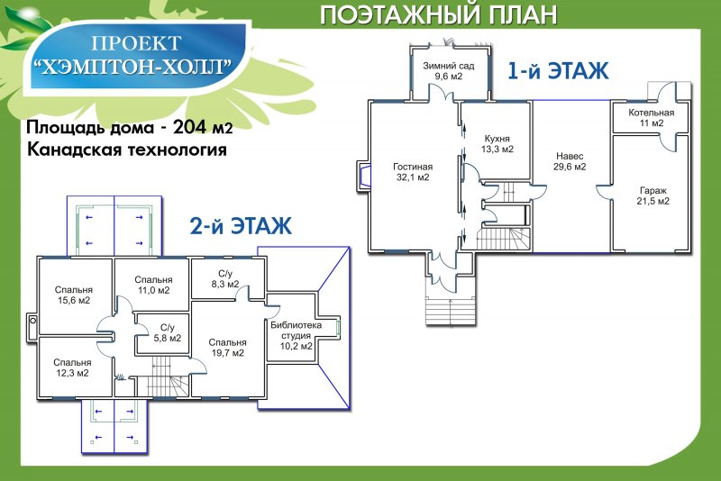 Проект дома с поэтажным планом