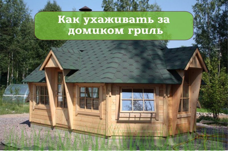 Финский гриль домик