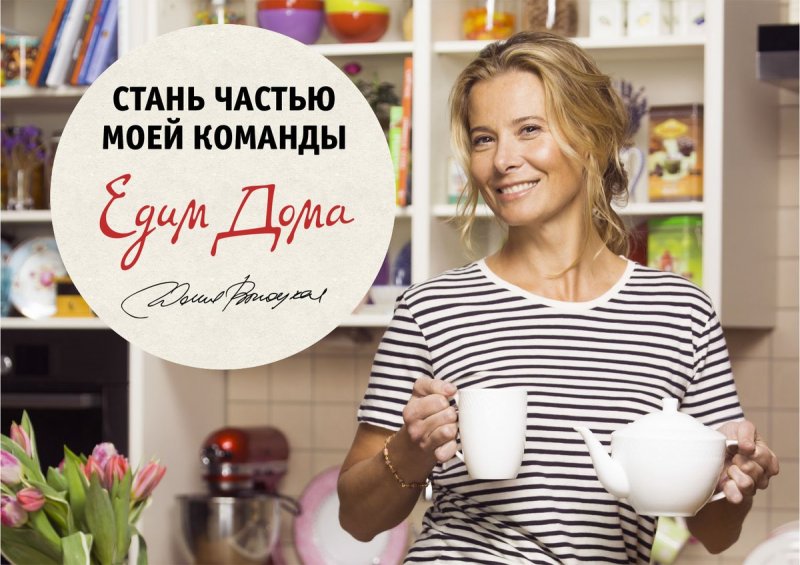 Готовим дома с Юлией Высоцкой