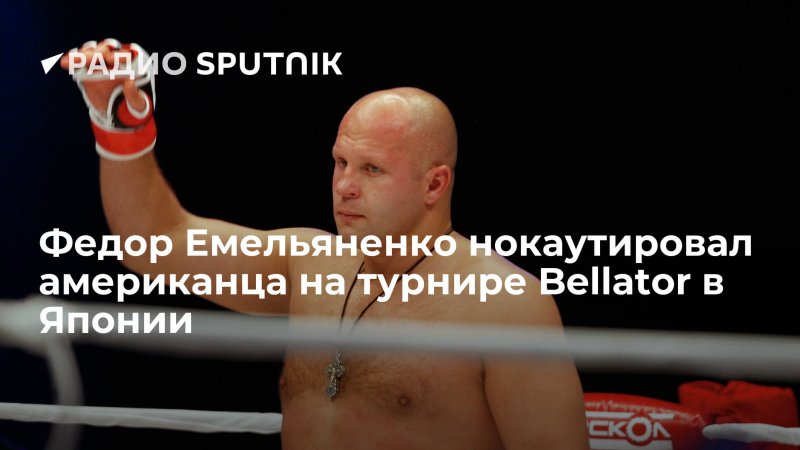 Боксер Федор Емельяненко