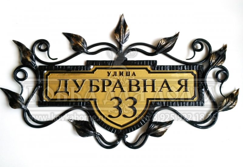 Кованые таблички