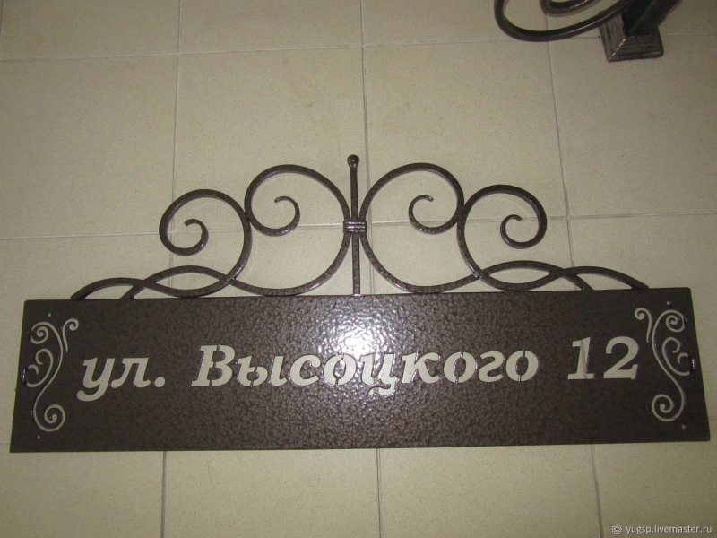 Табличка ковка
