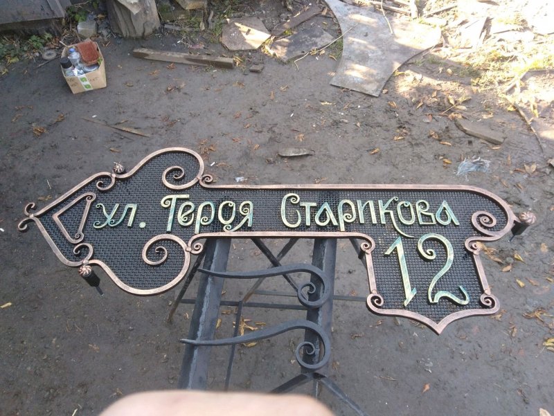 Кованые адресные вывески