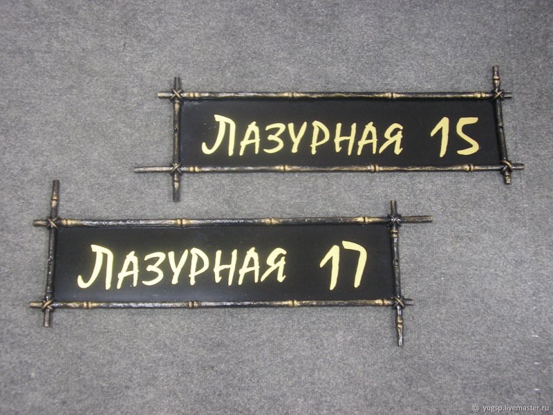 Художественная ковка табличка