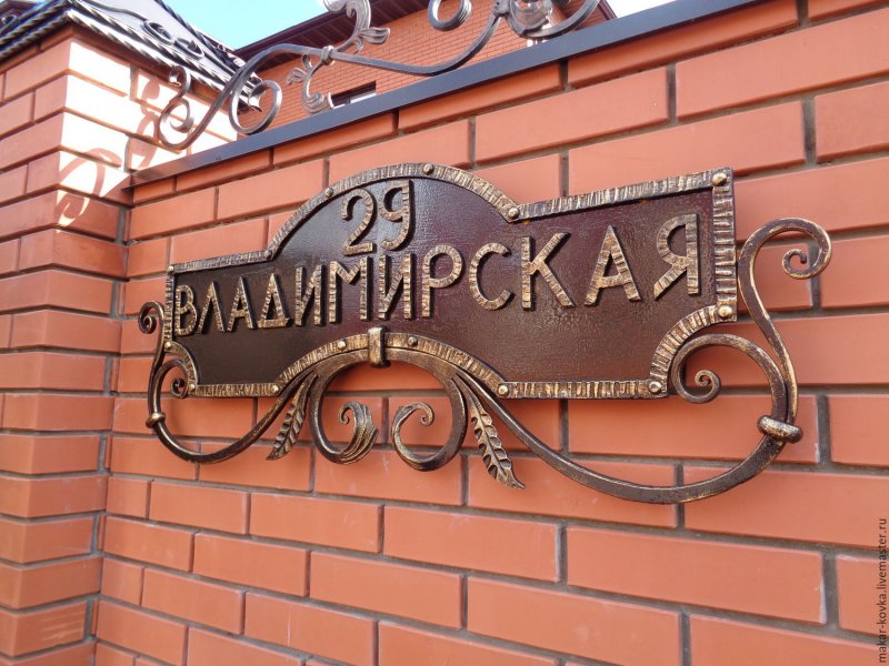 Кованые таблички на дом