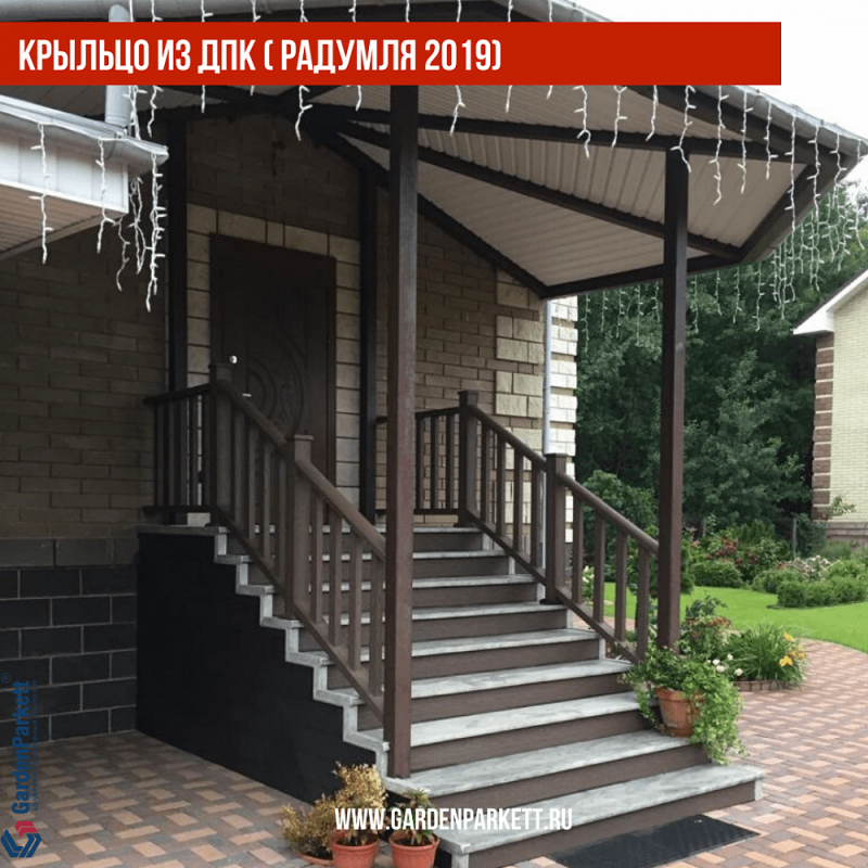 Крыльцо ДПК