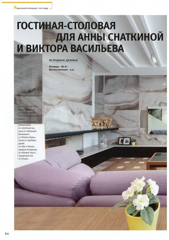 Дом анны снаткиной и виктора васильева (73 фото)