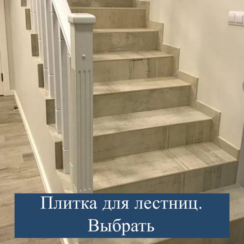 Лестница облицованная плиткой