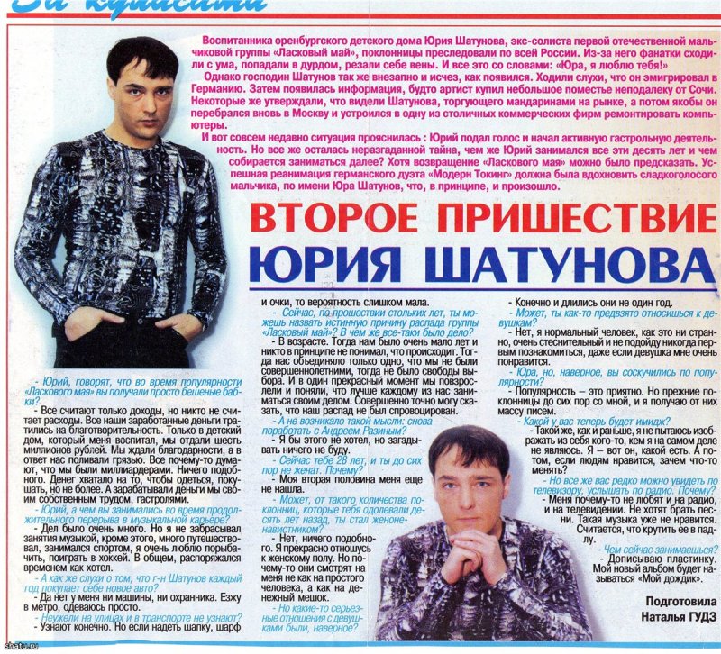 Рост Юры Шатунова