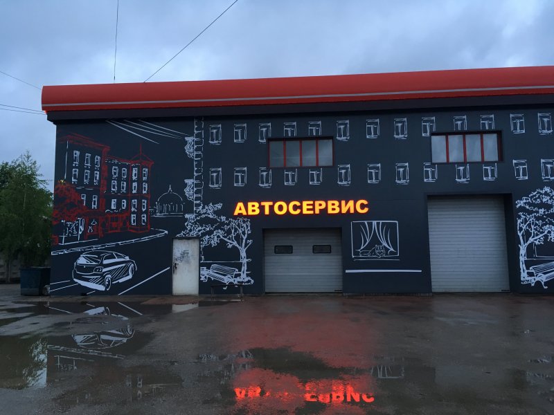 Автосервис вид снаружи