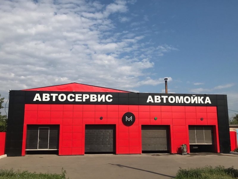 Фасад автосервиса автомойки