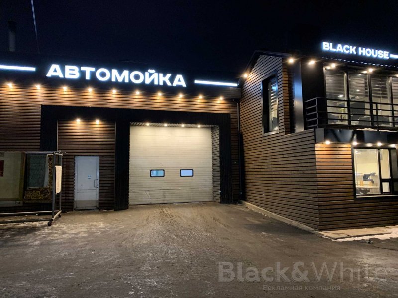 Вывеска для автомойки