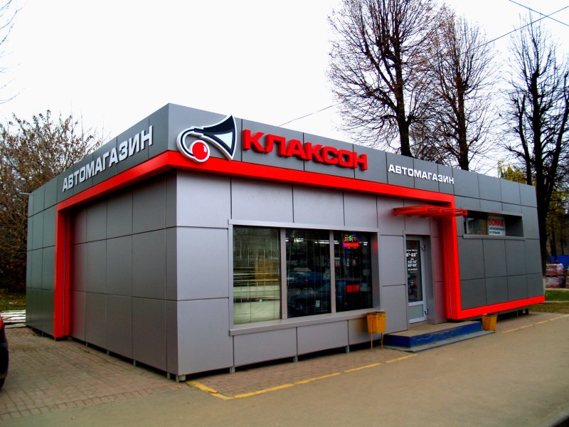 Магазин автозапчастей фасад