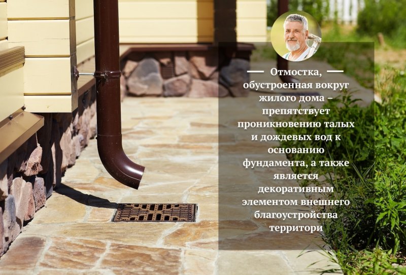 Отмостка вокруг здания