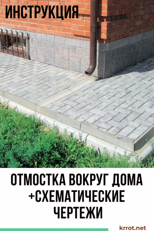 Отмостка вокруг крыльца