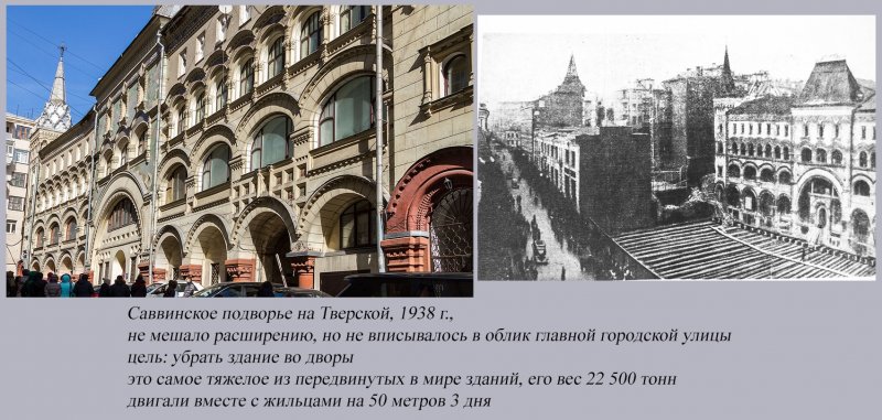 Саввинское подворье на Тверской передвинули