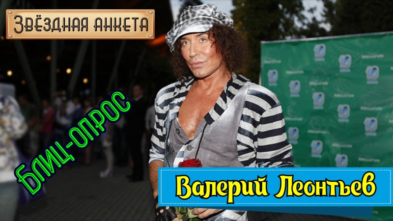 Валерий Леонтьев и Алла Духова