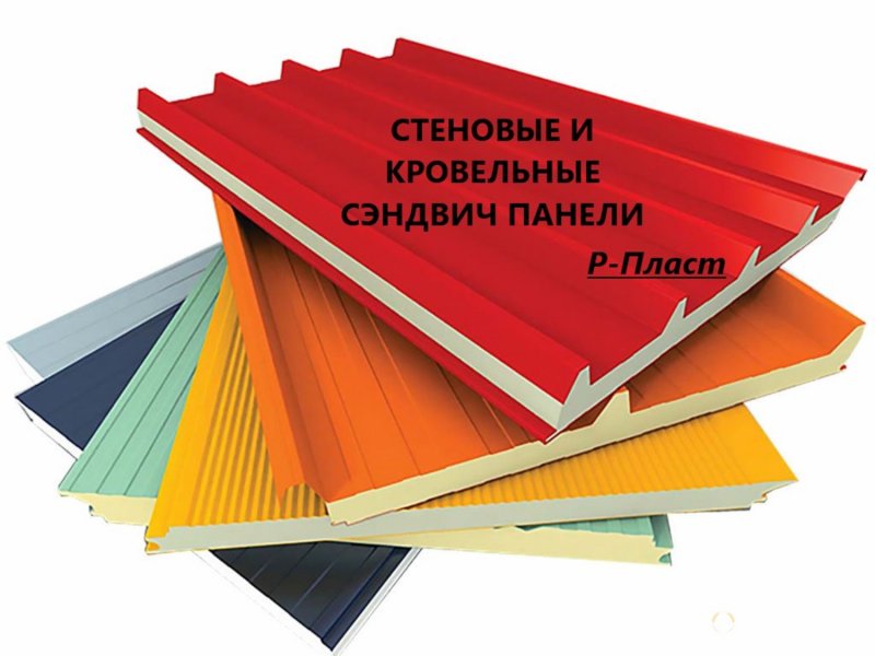 Сэндвич панели 150 мм